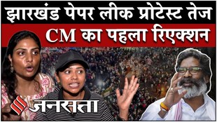 झारखंड पेपर लीक प्रोटेस्ट हुआ तेज, मुख्यमंत्री सोरेन का आया पहला रिएक्शन