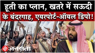 Iran US News: Yemen Houthi ने कर दिया Saudi Arabia पर आर-पार का ऐलान?| Trump| Tehran| Middle East
