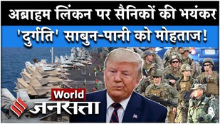 Iran US Conflict: Trump के महाबली USS Abraham Lincoln की मट्टी पलीत?| Tehran| Netanyahu| Middle East