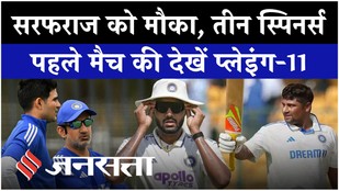 IND vs SL 1st Test: Sri Lanka के खिलाफ Team India Playing-11, Sarfaraz khan को मिलेगा मौका?