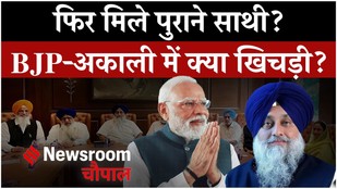 Modi-Sukhbir Meeting: Punjab में BJP-SAD गठबंधन पर पेंच कहां?