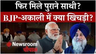 Modi-Sukhbir Meeting: पंजाब में BJP-SAD गठबंधन पर पेंच कहां?