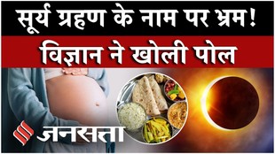 Solar Eclipse 2026: आज लगेगा साल का आखिरी पूर्ण सूर्य ग्रहण, भारत में दिखाई देगा?