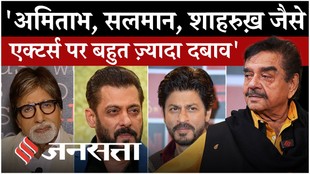 Shatrughan Sinha Interview: सीजेपी प्रदर्शन पर बॉलीवुड की चुप्पी और सोनाक्षी पर बोले शत्रुघ्न सिन्हा?
