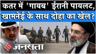 Iran US News: Qatar ने कर दिया Tehran के साथ 'धोखा', कहां गए Iranian Pilots?| Trump| Middle East