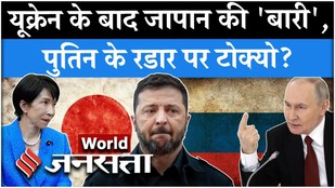 Russia Ukraine News: Putin के रडार पर Japan? Kuril Islands का क्या है झगड़ा?