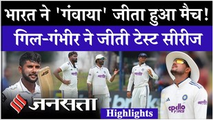 IND vs SL 2nd Test Highlights: Sonal Dinusha ने छीना India से मैच, Gill ने जीती Sri Lanka से सीरीज