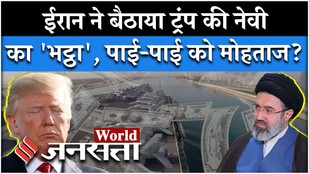 Iran US News: Tehran के आगे कराह रही American Navy, खाली हुआ खजाना?| Trump| Middle East| Israel