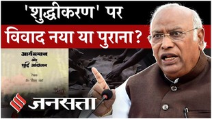 Kharge Shuddhikaran Row: राहुल गांधी ने उठाया खरगे के शुद्धीकरण का मुद्दा, जानें पूरा इतिहास