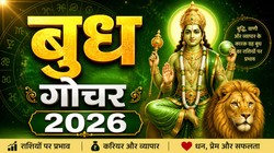 Budh Gochar 2026: 12 महीने बाद बुध करेंगे अपनी स्वराशि कन्या में प्रवेश, सिंह, वृष, वृश्चिक और मिथुन राशि वालों को आर्थिक उन्नति के योग