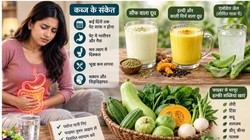 आंतों में मल सूखने पर शरीर में दिखते हैं ये 10 लक्षण? आयुर्वेदिक एक्सपर्ट के बताए 4 घरेलू नुस्खे, जो दिला सकते हैं कब्ज से राहत