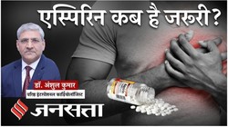 हार्ट अटैक से बचने के लिए क्या रोज़ Aspirin लेना सुरक्षित और सही है? कार्डियोलॉजिस्ट से जानें