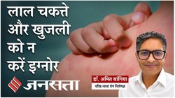 अचानक स्किन पर आते हैं लाल चकत्ते और होती है तेज खुजली? डर्मेटोलॉजिस्ट से जानिए क्या है अर्टिकेरिया और बचाव के तरीके