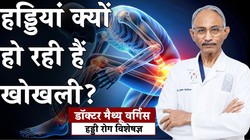 Osteoporosis Symptoms: हड्डियों का खोखलापन क्या है? किस उम्र में बढ़ता है खतरा, हड्डियों के डॉक्टर से जानिए लक्षण, जरूरी जांच और बचाव के तरीके