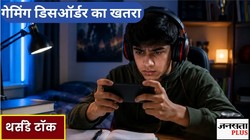 Gen Z में क्यों बढ़ रही है गेमिंग की सनक? कब ये आदत बन जाती है मानसिक समस्या? समझें Internet Gaming Disorder का खतरा