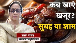 क्या रोज 2 खजूर खाने से गट हेल्थ में सुधार होता है और बॉडी रहती है एनर्जेटिक? डायटीशियन से जानिए एनर्जी बूस्ट करने के लिए कैसे खाएं