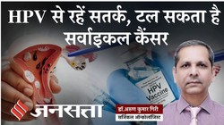 महिलाओं में बढ़ रहा सर्वाइकल कैंसर, 30 के बाद इन लक्षणों को न करें नजरअंदाज, ऑनकोलोजिस्ट से जानें कौन सा टेस्ट बचा सकता है जान