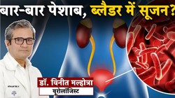 बार-बार पेशाब आना केवल UTI नहीं, हो सकते हैं ब्लैडर में सूजन के संकेत; यूकोलॉजिस्ट से जानिए क्या है Cystitis? कारण, लक्षण और बचाव