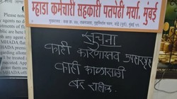 FDA की सख्ती का असर, मुंबई में रेस्टोरेंट और सरकारी कैंटीन ने मरम्मत-सफाई के लिए गिराए शटर