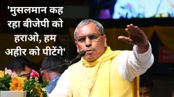 ‘मुसलमान कह रहा बीजेपी को हराओ, हम अहीर को पीटेंगे’, ओपी राजभर का विवादित बयान