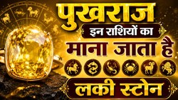 रत्न शास्त्र: गुरु बृहस्पति से माना जाता है पुखराज का संबंध, जानिए धारण करने की विधि और लाभ
