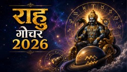 राहु का धनिष्ठा नक्षत्र में प्रवेश, जानें वृषभ राशि के लिए क्यों है महत्वपूर्ण?