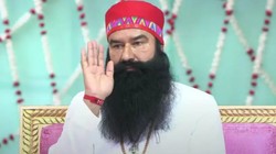राम रहीम की याचिका पर सुनवाई से हटीं हाई कोर्ट जज, दूसरी बेंच के पास भेजा जाएगा मामला