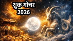 2 सितंबर को धनदाता शुक्र करेंगे तुला राशि में प्रवेश, मेष, तुला और मकर राशि को नौकरी-बिजनेस में तरक्की के योग