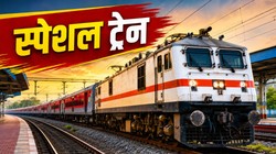 रेल यात्रियों के लिए गुड न्यूज: रांची-आनंद विहार स्पेशल ट्रेन की सेवाएं बढ़ीं, देखें नया शेड्यूल