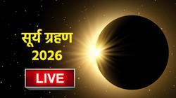 Surya Grahan 2026 LIVE: साल का दूसरा सूर्य ग्रहण कब, कहां और कैसे देखें, जानिए क्या भारत में देगा दिखाई ‘रिंग ऑफ फायर’ का अद्भुत नजारा