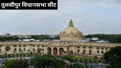 Tulsipur Vidhansabha Chunav: तुलसीपुर विधानसभा सीट पर खिलेगा कमल या दौड़ेगी साइकिल? पिछली बार ‘बागी’ ने बिगाड़ा था सपा का खेल