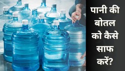 20 लीटर वाली पानी की केन में जम गई है गंदगी और आने लगी बदबू तो ऐसे करें मिनटों में सफाई