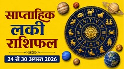 साप्ताहिक लकी राशिफल 24 से 30 अगस्त 2026: इस सप्ताह बना बुधादित्य और हंस राजयोग, मेष सहित इन राशियों पर पड़ सकता है सकारात्मक असर
