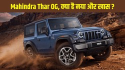 Mahindra Thar OG: 10.32 लाख में लॉन्च हुई नई 3-डोर थार, 6 एयरबैग और ज्यादा पावर के साथ बदला अंदाज