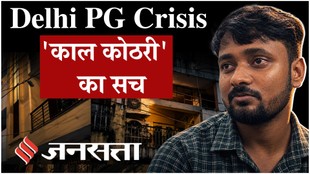 धूप नहीं आती, हवा के लिए जगह नहीं… दिल्ली की PG में रहने वाले छात्रों ने बताई सच्चाई!