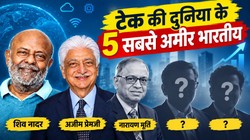 शिव नादर, अजीम प्रेमजी से नारायण मूर्ति तक… टेक की दुनिया के 5 सबसे अमीर भारतीय