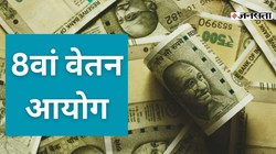 8वां वेतन आयोग अपडेट: पेंशनर्स ToR में संशोधन की मांग क्यों उठा रहे हैं?