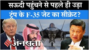 saudi-arabia-us-f-35-jet-deal-equipments-shipment-missing-australia-hong-kong-flight-donald-trump
