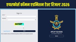 एयरफोर्स कॉमन एडमिशन टेस्ट रिजल्ट 2026 afcat.edcil.co.in पर जारी, Direct Link से चेक करें स्कोरकार्ड