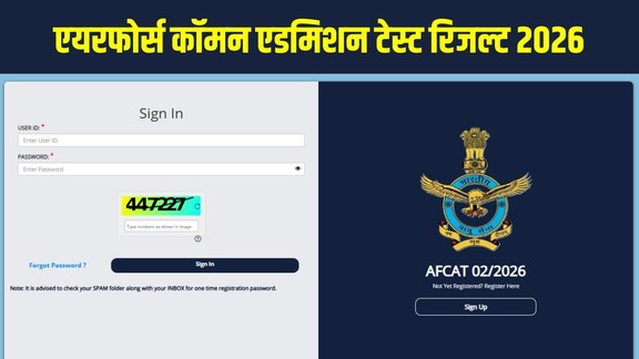 AFCAT 2 Result 2026, AFCAT 02/2026 Result, AFCAT Result 2026, AFCAT 2 Result, AFCAT Cut Off 2026, AFCAT 2 Cutoff 2026, AFCAT AFSB 2026 Indian Air Force AFCAT Result