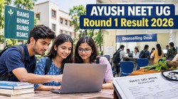 AYUSH NEET UG Round 1 Result 2026 जारी, BAMS-BHMS समेत इन कोर्स में मिली सीट; 17 सितंबर से रिपोर्टिंग