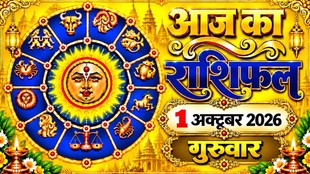 Aaj Ka Rashifal 01 October 2026, today horoscope