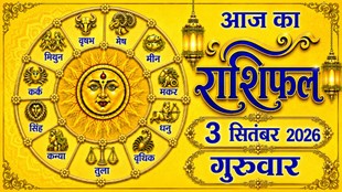 Aaj Ka Rashifal 03 September 2026, today horoscope