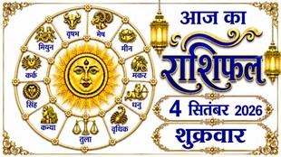 Aaj Ka Rashifal 04 September 2026, today horoscope