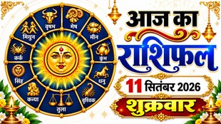 Aaj Ka Rashifal 11 September 2026, today horoscope