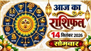 Aaj Ka Rashifal 14 September 2026, today horoscope
