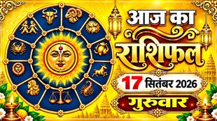 Aaj Ka Rashifal 17 September 2026, today horoscope