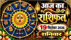 Aaj Ka Rashifal 19 September 2026: आज राधा अष्टमी पर बन रहे आयुष्मान और सौभाग्य योग, जानिए 12 राशियों का दैनिक राशिफल
