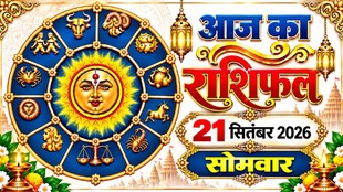 Aaj Ka Rashifal 21 September 2026, today horoscope