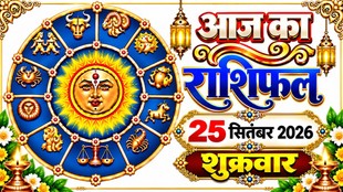 Aaj Ka Rashifal 25 September 2026, today horoscope